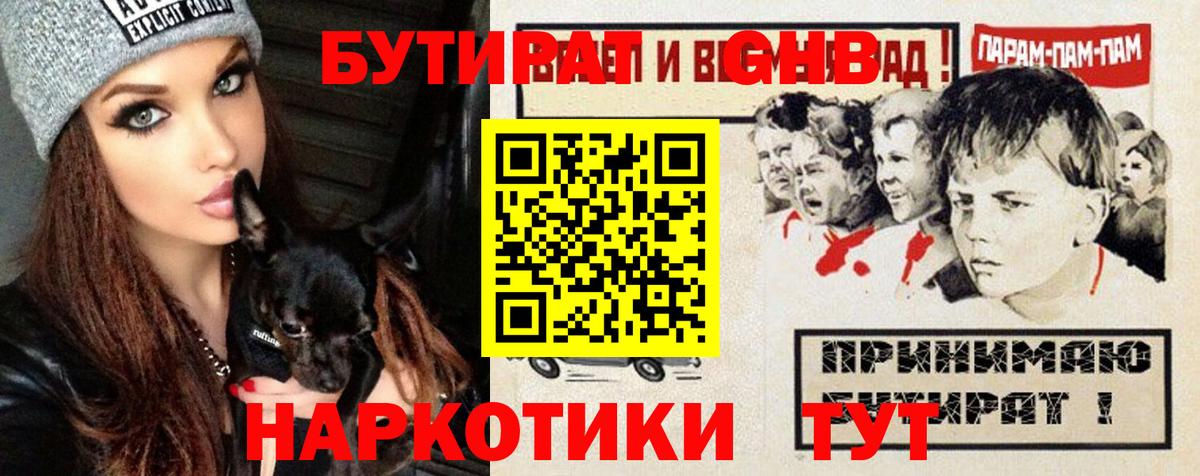 БУТИРАТ BDO Краснокамск