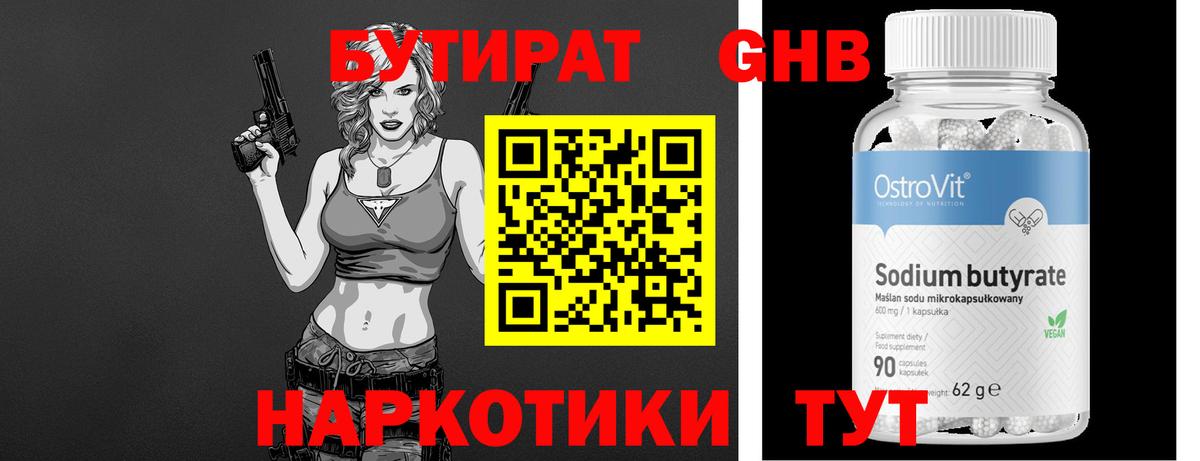 БУТИРАТ GHB  Вход с VPN  Краснокамск 