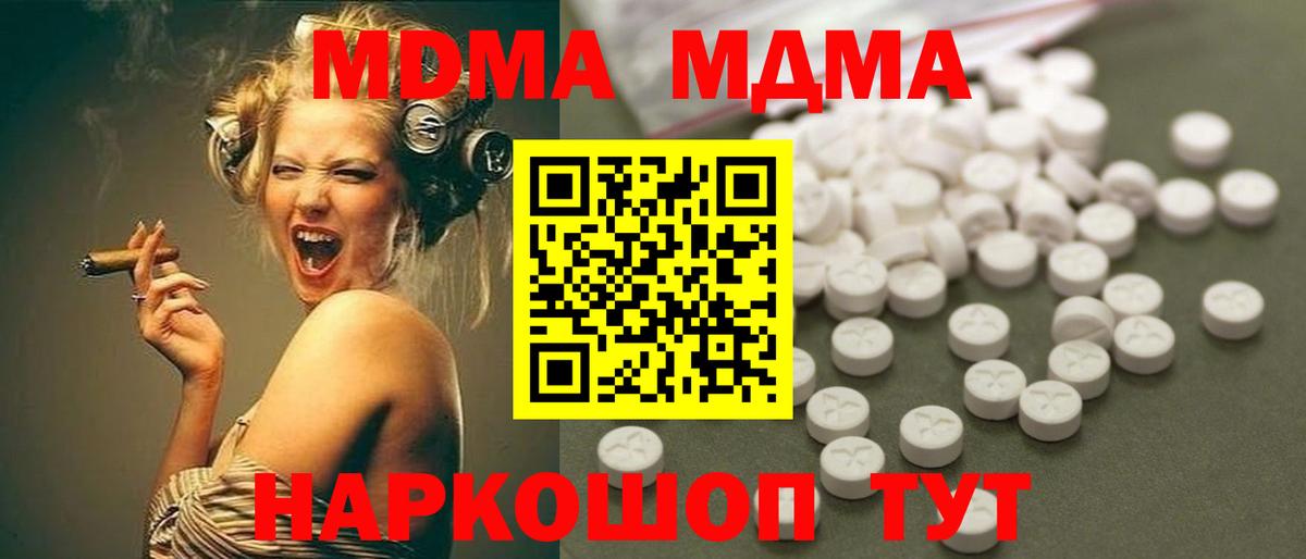 МДМА кристаллы  Вход с VPN  Краснокамск 