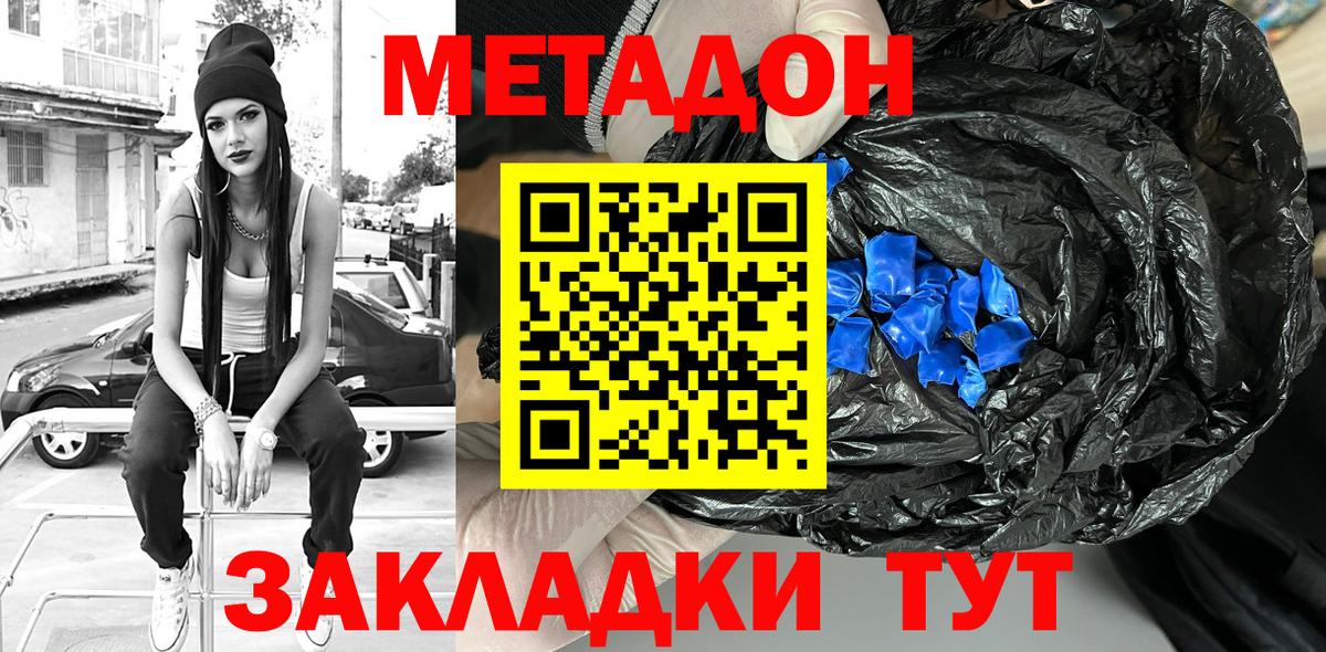 Метадон methadone Краснокамск
