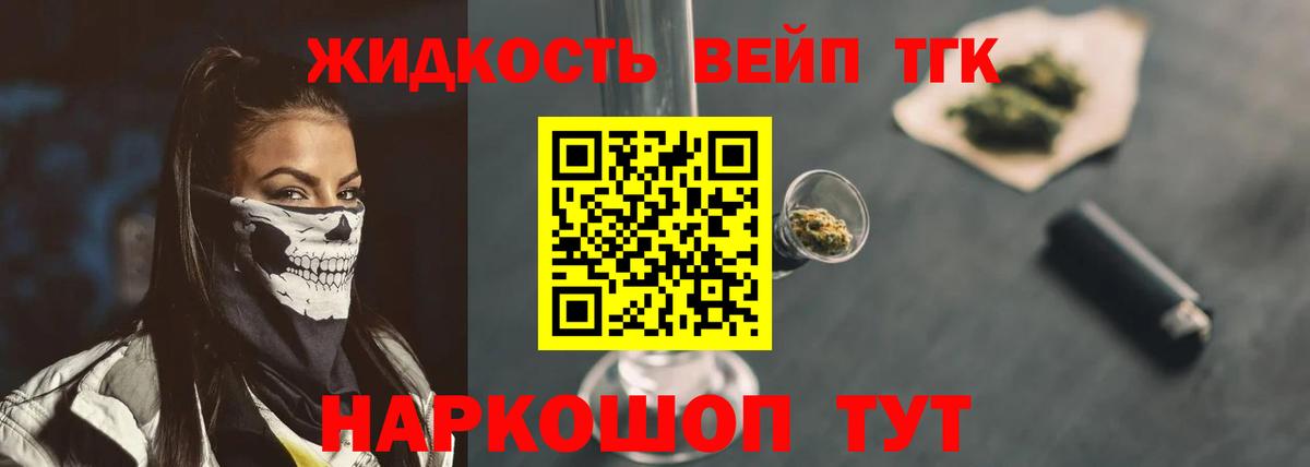 Краснокамск  ТГК жижа  Дистиллят ТГК концентрат  Вход с VPN 